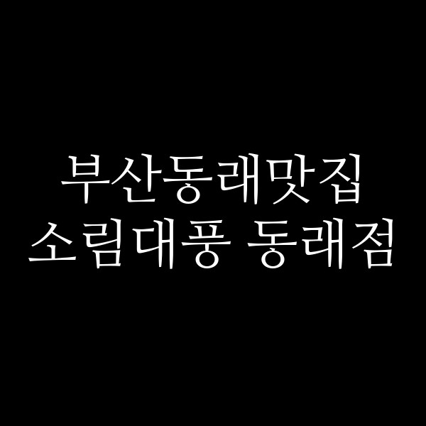 포스팅 썸네일 이미지