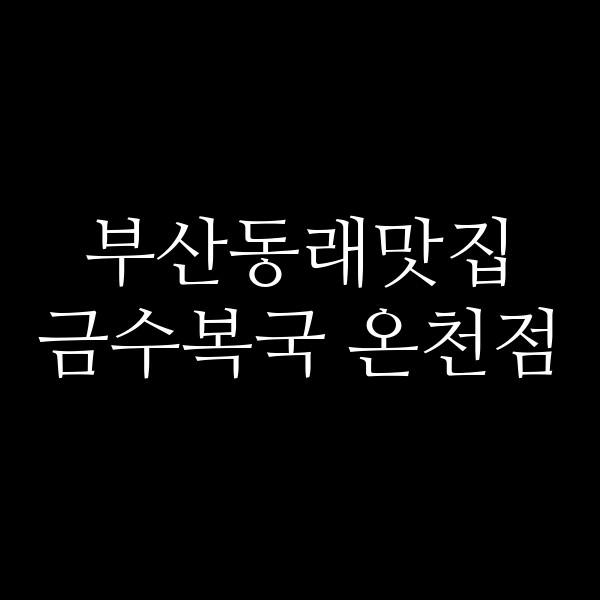 포스팅 썸네일 이미지