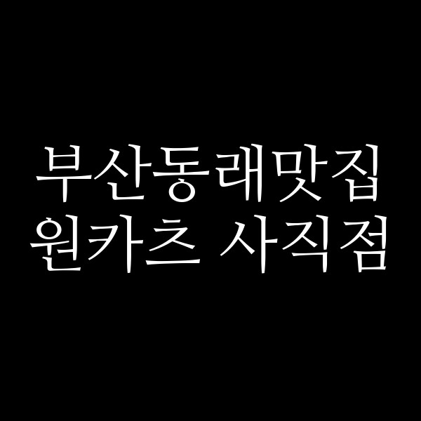 포스팅 썸네일 이미지