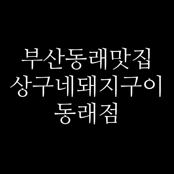 포스팅 썸네일 이미지