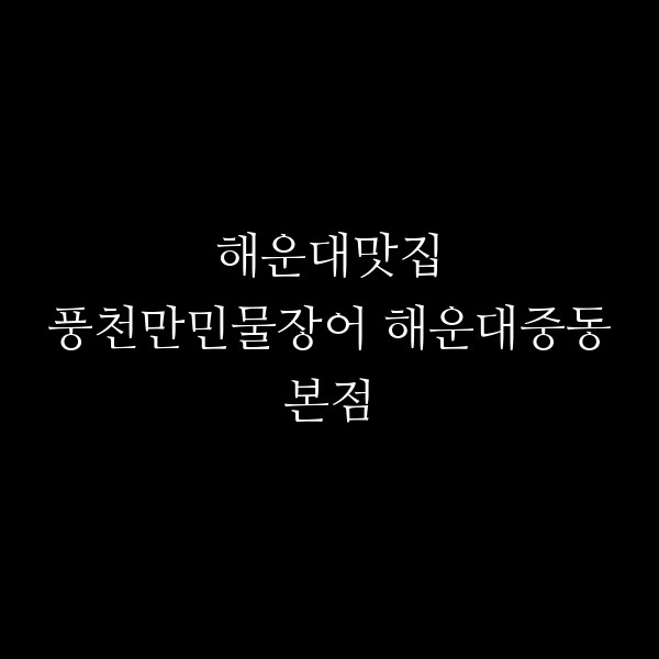 포스팅 썸네일 이미지