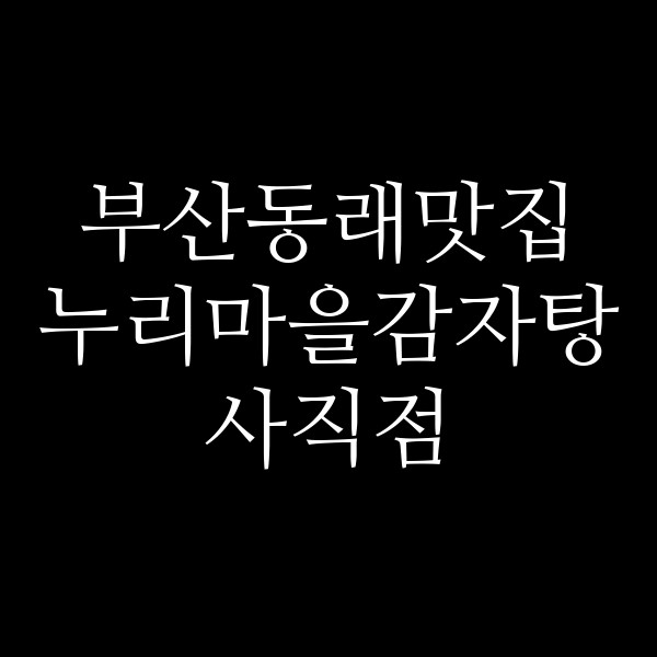 포스팅 썸네일 이미지