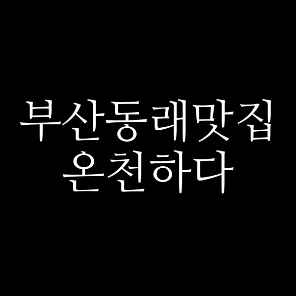 포스팅 썸네일 이미지