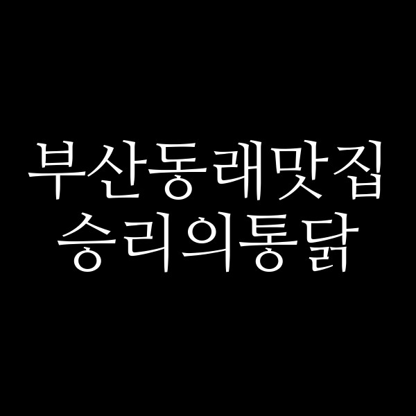 포스팅 썸네일 이미지