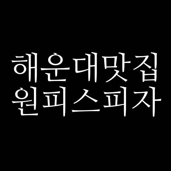 포스팅 썸네일 이미지
