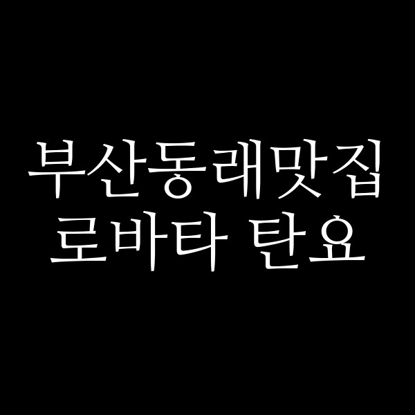 포스팅 썸네일 이미지