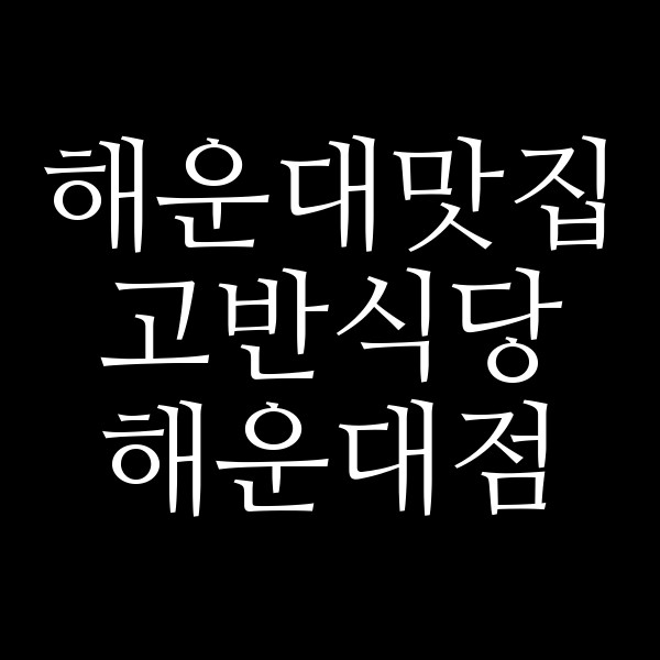 포스팅 썸네일 이미지