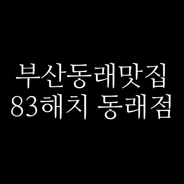 포스팅 썸네일 이미지