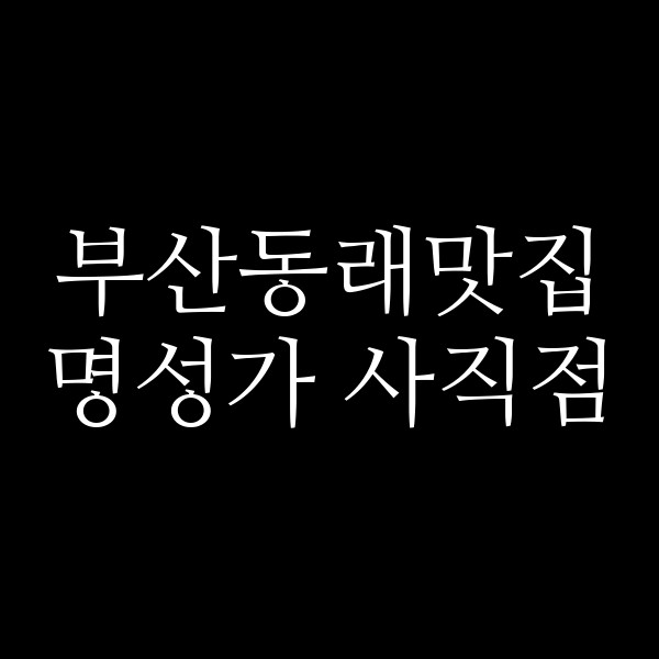포스팅 썸네일 이미지