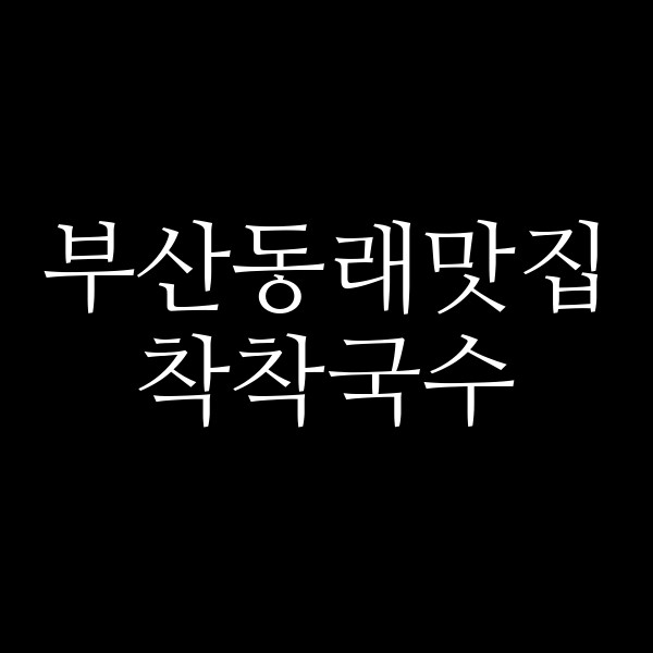 포스팅 썸네일 이미지