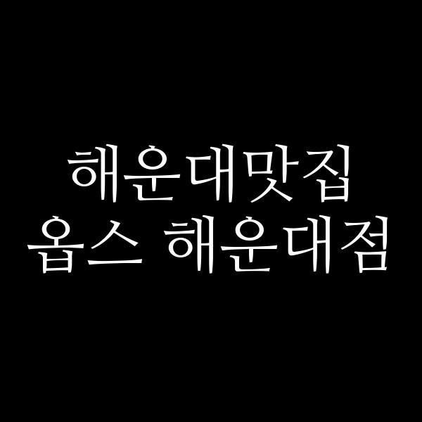 포스팅 썸네일 이미지