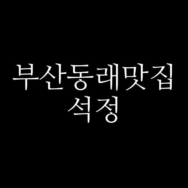 포스팅 썸네일 이미지