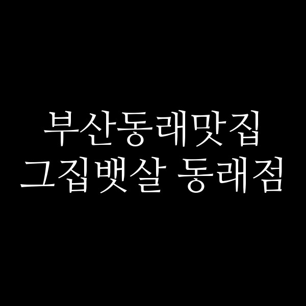 포스팅 썸네일 이미지