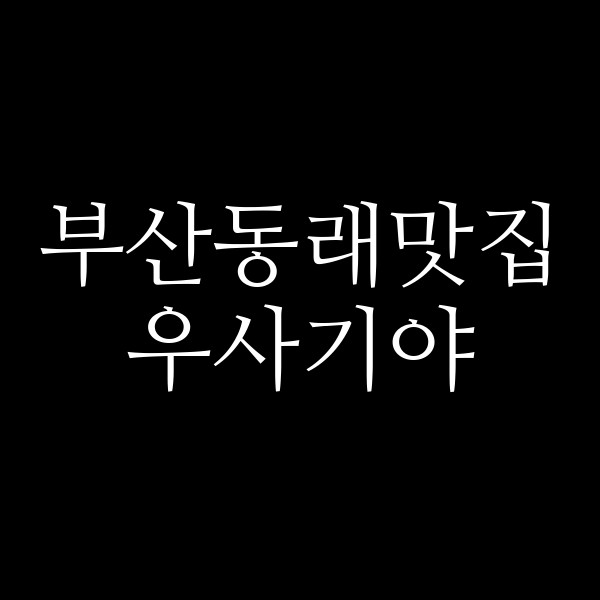 포스팅 썸네일 이미지