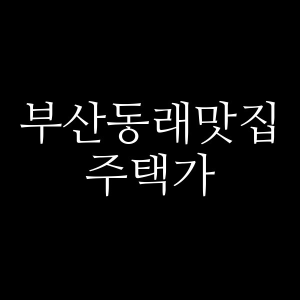 포스팅 썸네일 이미지
