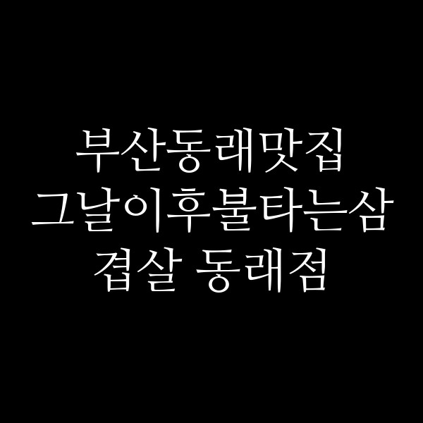 포스팅 썸네일 이미지