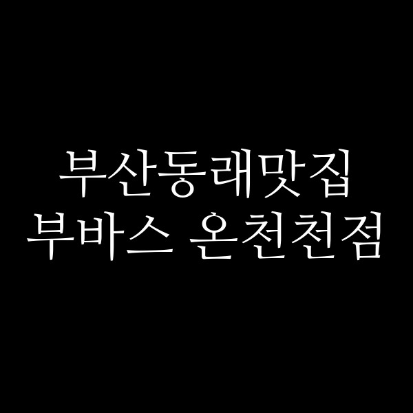 포스팅 썸네일 이미지
