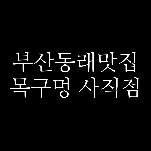 포스팅 썸네일 이미지