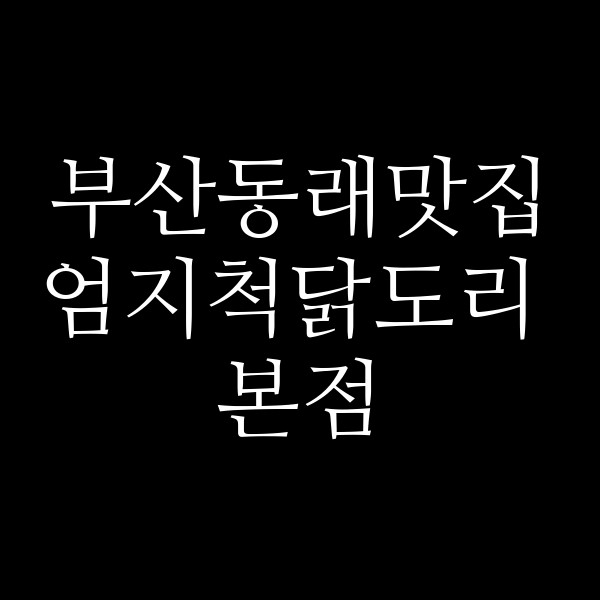 포스팅 썸네일 이미지