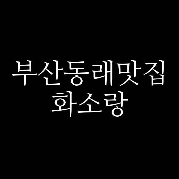 포스팅 썸네일 이미지