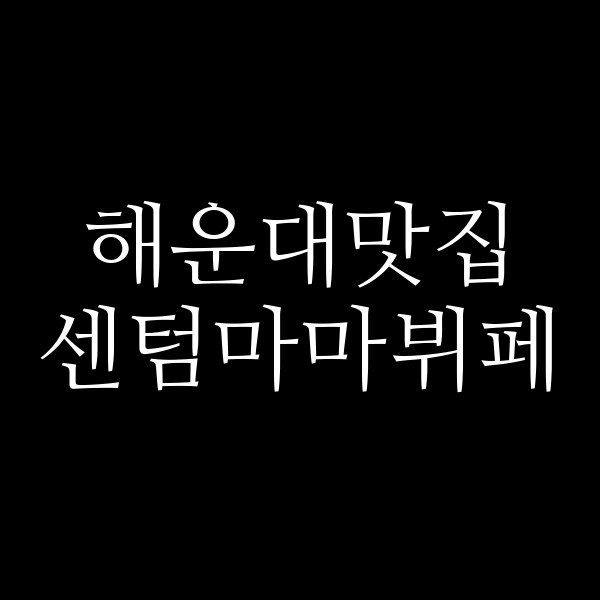 포스팅 썸네일 이미지