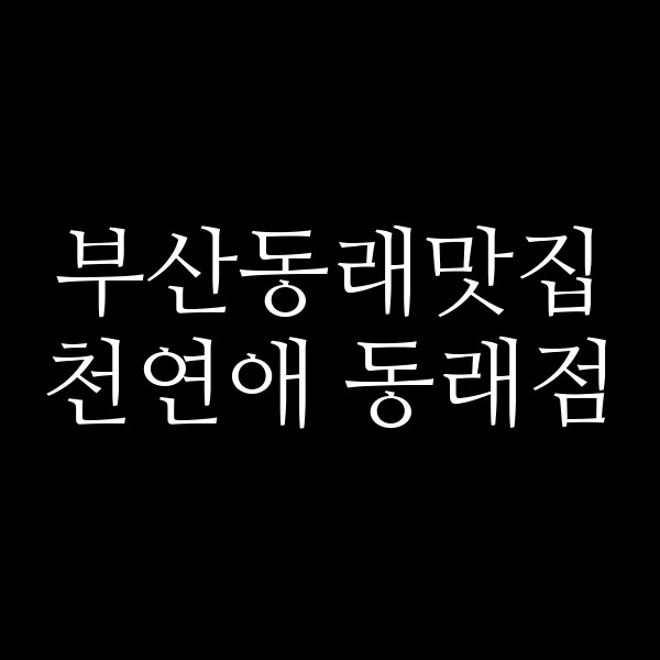 포스팅 썸네일 이미지