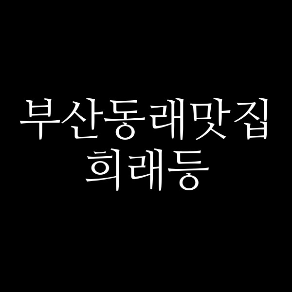 포스팅 썸네일 이미지