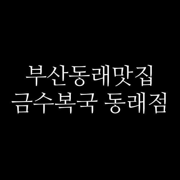 포스팅 썸네일 이미지