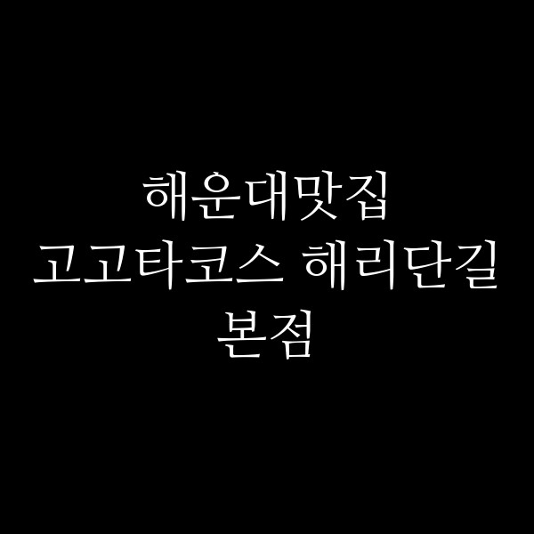 포스팅 썸네일 이미지