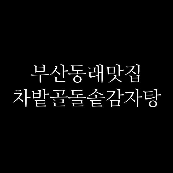 포스팅 썸네일 이미지