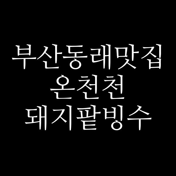 포스팅 썸네일 이미지