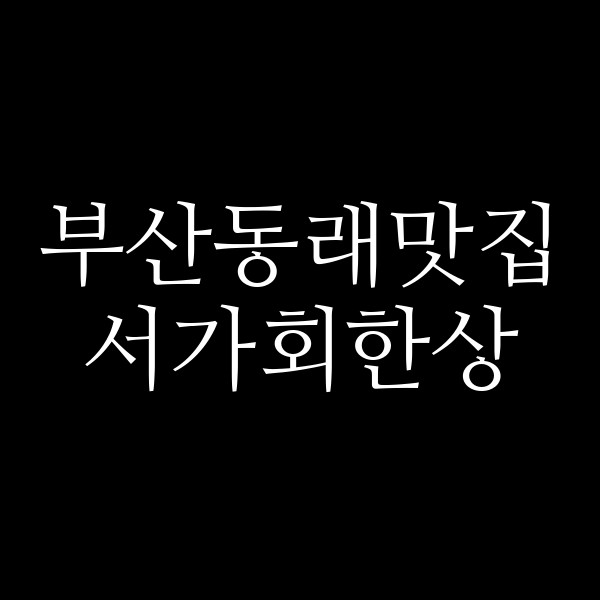 포스팅 썸네일 이미지