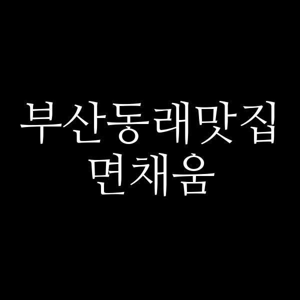 포스팅 썸네일 이미지