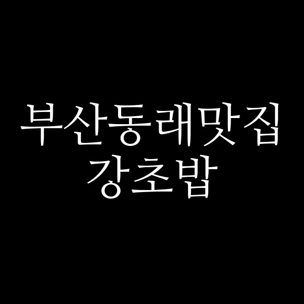 포스팅 썸네일 이미지