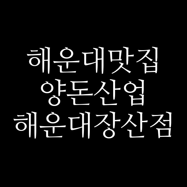 포스팅 썸네일 이미지