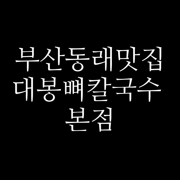 포스팅 썸네일 이미지