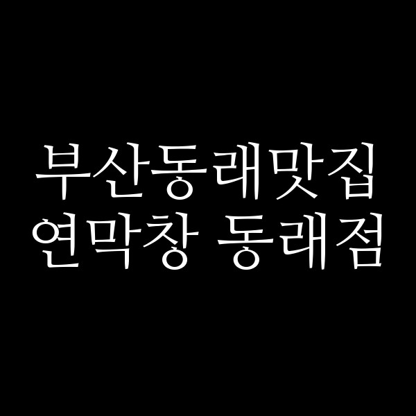 포스팅 썸네일 이미지