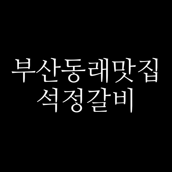 포스팅 썸네일 이미지