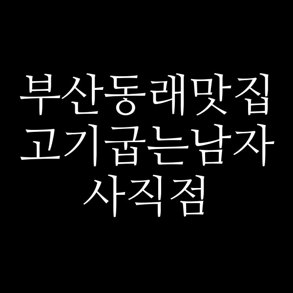 포스팅 썸네일 이미지