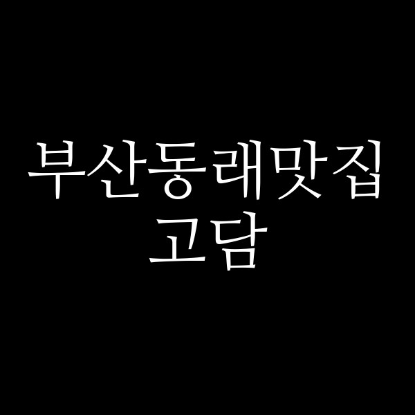 포스팅 썸네일 이미지