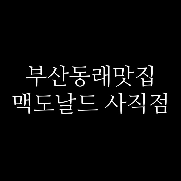 포스팅 썸네일 이미지