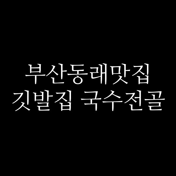 포스팅 썸네일 이미지