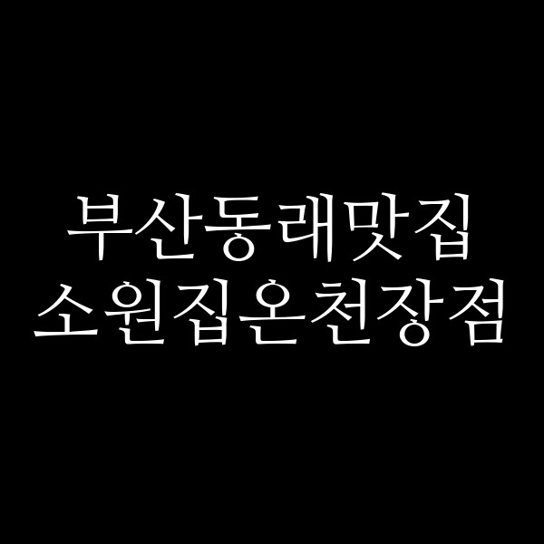 포스팅 썸네일 이미지