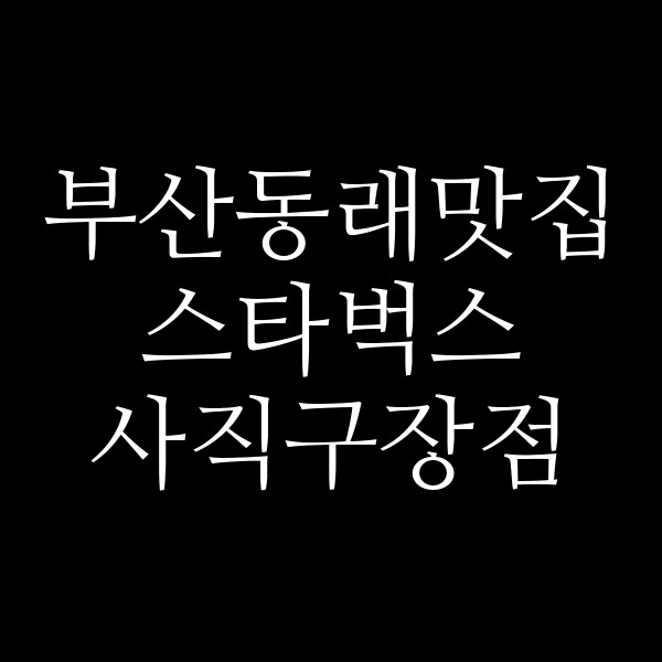 포스팅 썸네일 이미지