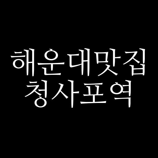 포스팅 썸네일 이미지