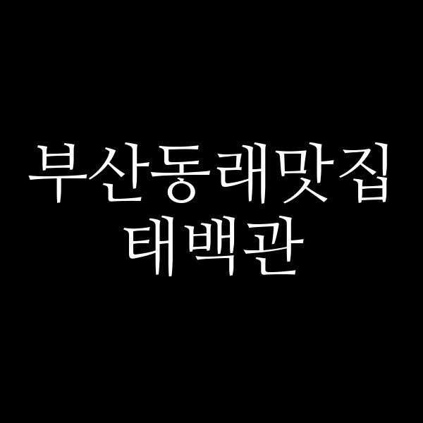 포스팅 썸네일 이미지