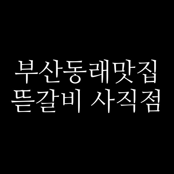 포스팅 썸네일 이미지