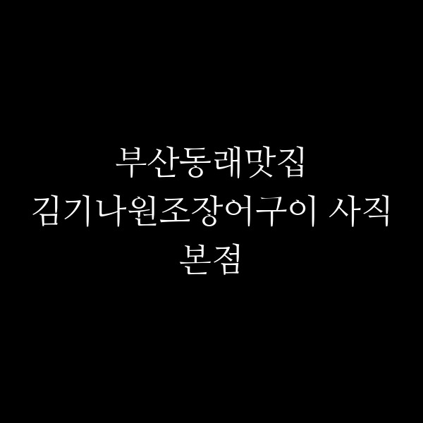 포스팅 썸네일 이미지