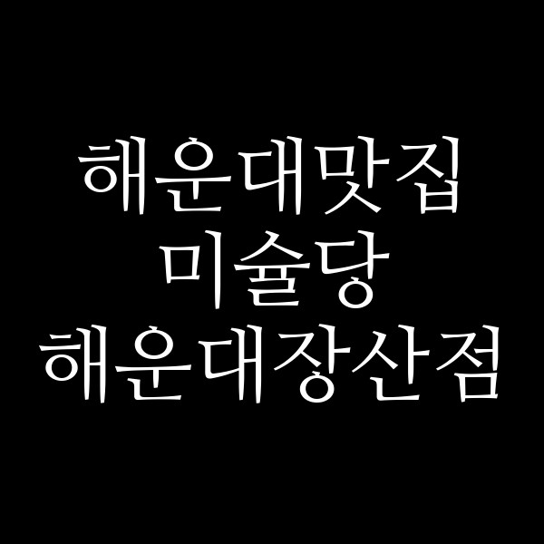 포스팅 썸네일 이미지