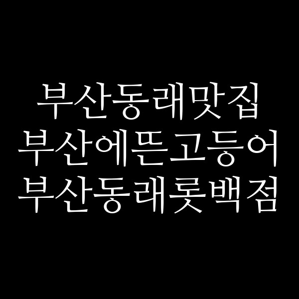 포스팅 썸네일 이미지